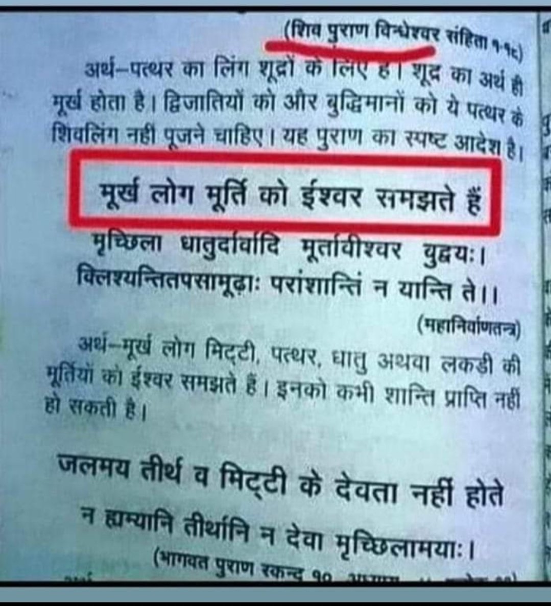 sanatanlokvasi's tweet photo. #GodMorningMo
मूर्ख मनुष्यो ये देखो शिव पुराण क्या कह रही है
अगर तुम सच्चे हो ये पवित्र शास्त्र झूठा हो जाता है
और अगर ये पवित्र शास्त्र सच्चा है तो तुम ही पक्के झूठे और पाखंडी हो जो हमेशा झूठ व पाखंड में मस्त हो, इससे बाहर निकलना नही चाहते
साधना टीवी 7:30pm देखे शास्त्र रहस्य👇 https://t.co/rqiduG5hZw