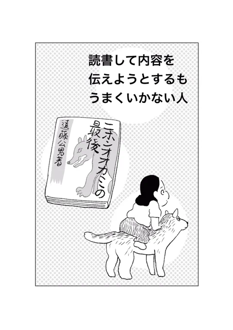 ただ読書した人と、
ただそれを聞く人の漫画です(1/5)
#エアコミティア137 #COMITIA #ニホンオオカミ 