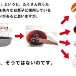 お菓子に使われているあんこはすべて一緒？実はそれぞれ違うことが判明!