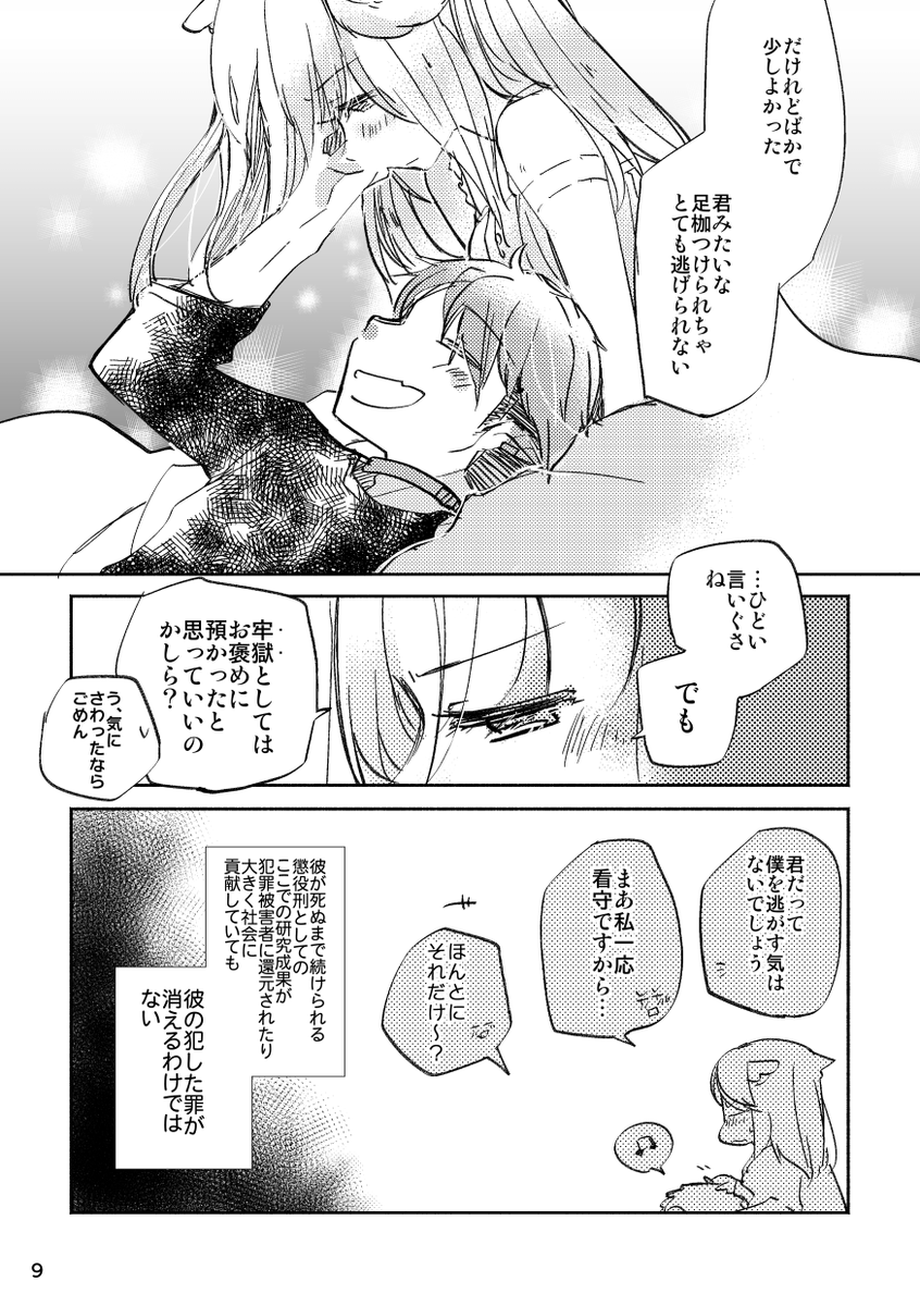 コミティアまた出たいな～と思いつつ比較的直近の創作をご紹介しておきますぞい

「まほろばプリズン(2018年)」https://t.co/LKFZZNpMc0 全文はpixivでどうぞ 