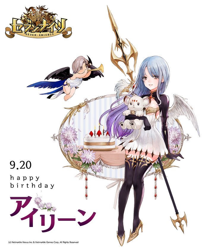 セブンナイツ公式 今日はセブンナイツの一人 アイリーンの誕生日です アイリーンの誕生日を記念して皆さんにプレゼントをお贈りします 受取期間は9 23 59までとなります プレゼントはイリスのプレゼントボックスに届きます 皆さんでアイリーン