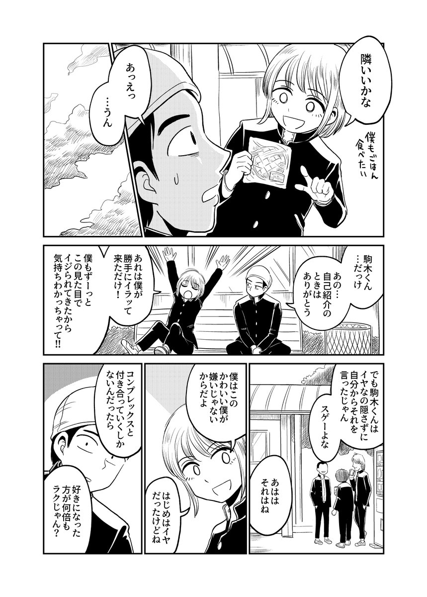 超能力と引き換えに何かを失った高校生たちの話 第7話(後編) #エアコミティア #エアコミティア137 