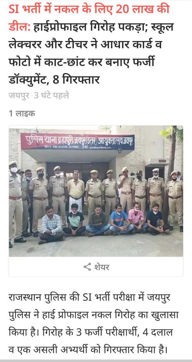 DevprakasMeena's tweet photo. क्या JEn क्या सबइंस्पेक्टर, क्या RAS क्या पटवारी, लाइब्रेरियन, कोईभी परीक्षा बेदाग़ हुई हो तो मुझे बताओ...
#Cancel_Raj_JEN_Exam https://t.co/3b2lm6fuoS
