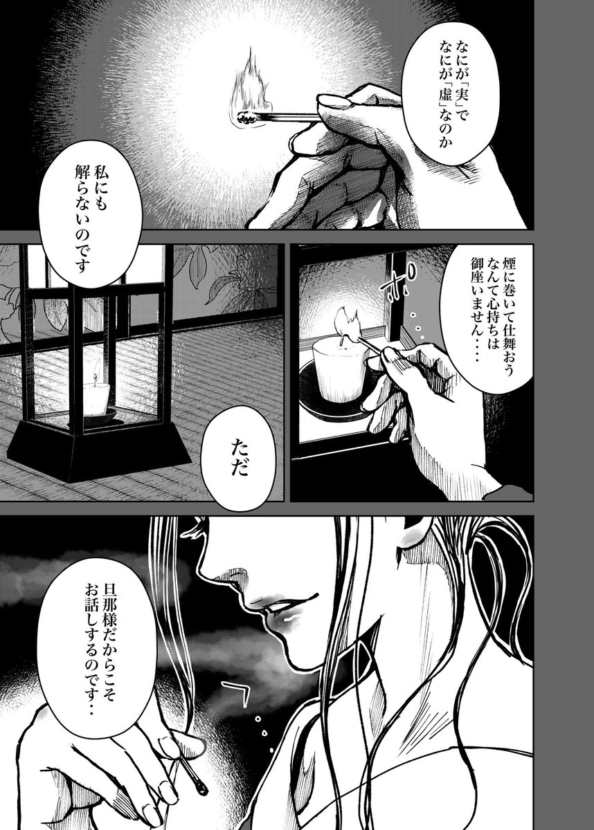 不思議な遊郭の女による夢か現か分からなくなる怪談噺【1/5】

#創作漫画 
#ホラー漫画 
#漫画が読めるハッシュタグ
#エアコミティア_青年 
#エアコミティア137 