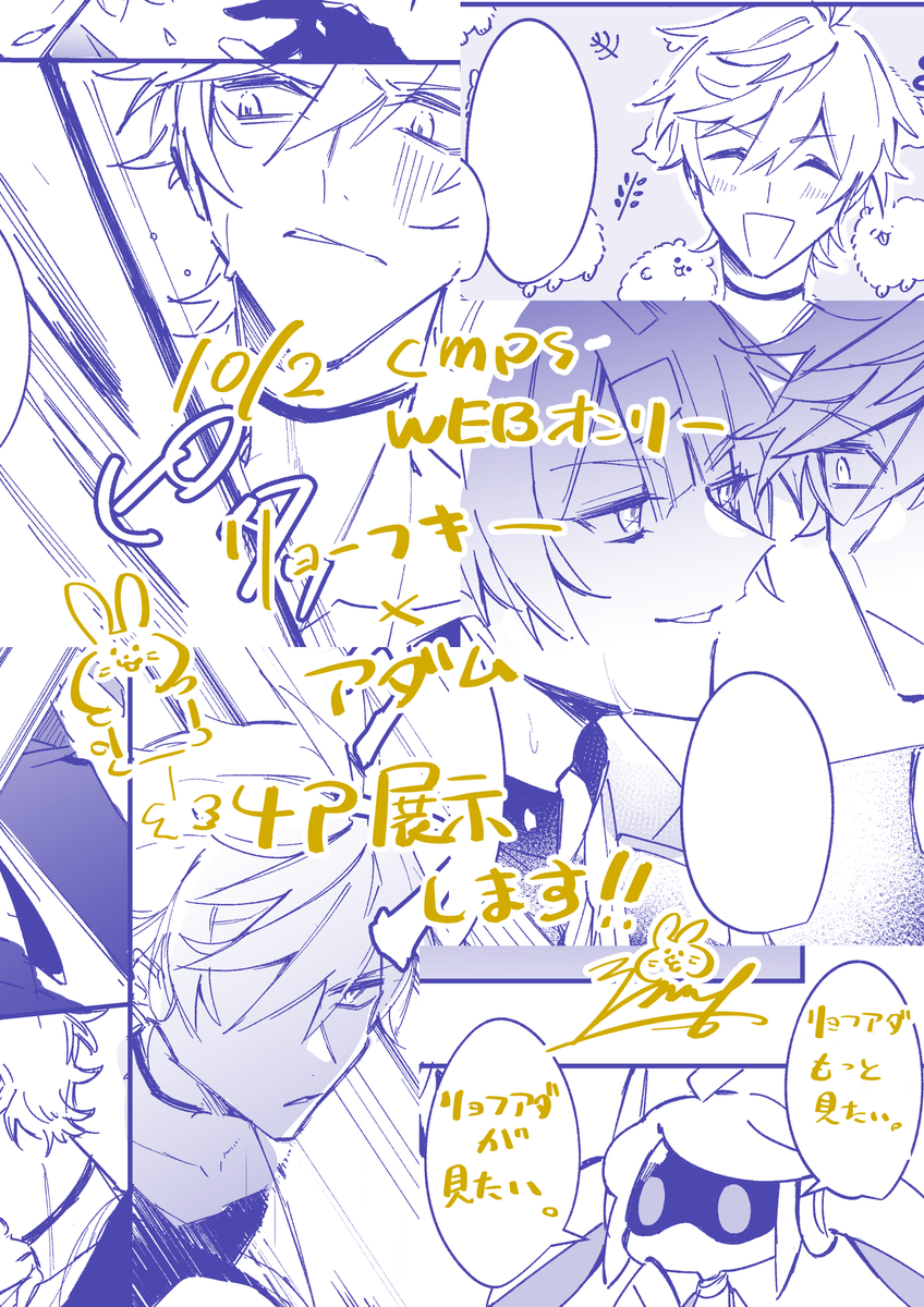 【お知らせ】10/2のコンパスWEBオンリーにてリョフアダ漫画展示します。他既刊展示物につきましては後日載せるお品書きをご確認ください。 