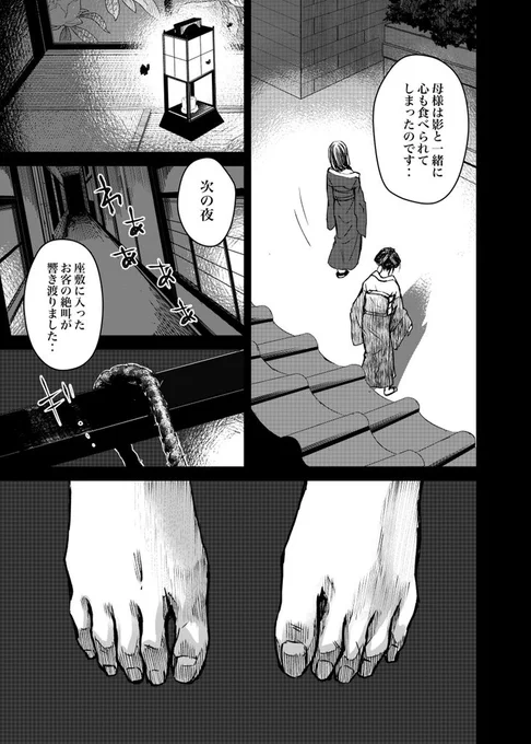 不思議な遊郭の女による夢か現か分からなくなる怪談噺【3/5】#創作漫画 #ホラー漫画 #漫画が読めるハッシュタグ#エアコミティア_青年 #エアコミティア137 