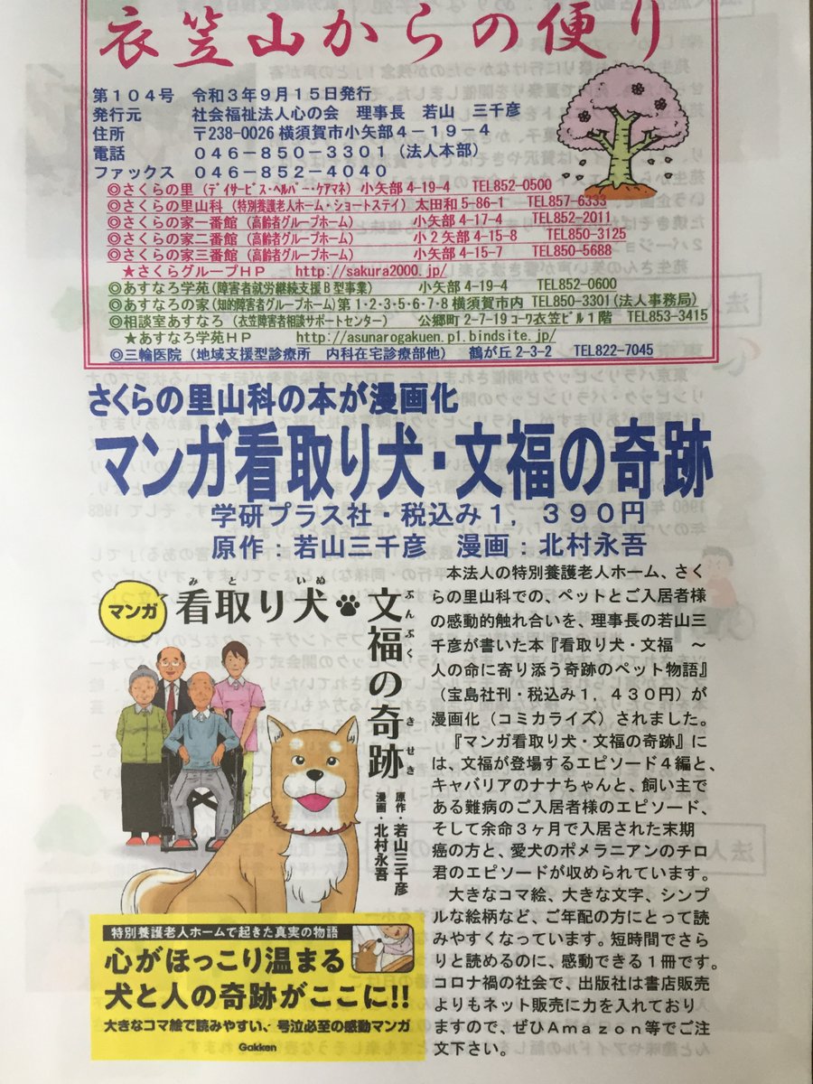 ohsakak's tweet photo. 「マンガ 看取り犬・文福の奇跡」 (原著)若山三千彦, (著, イラスト)北村永吾 ,（出版社）学研プラス
https://t.co/gqizafB7bC https://t.co/NVZgv4opWE