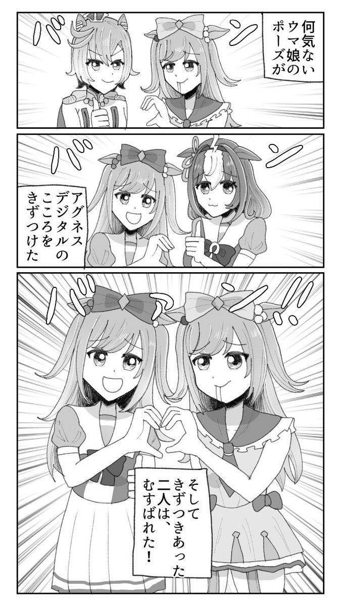 #ウマ娘 
 #アグネスデジタル 
withドトウとオペラオーで
n番煎じのコラのパロです 