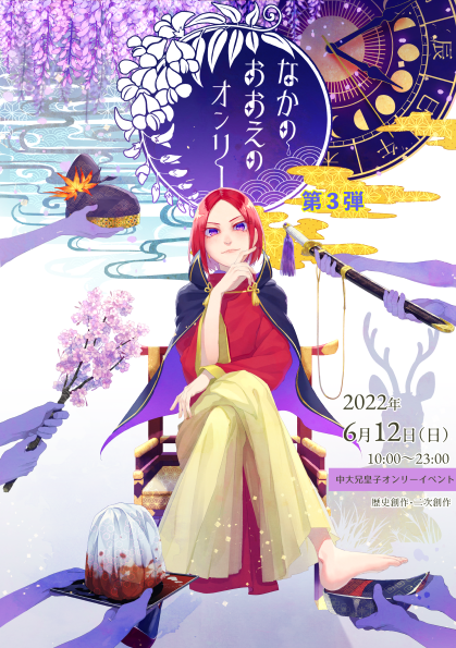 中大兄皇子のtwitterイラスト検索結果