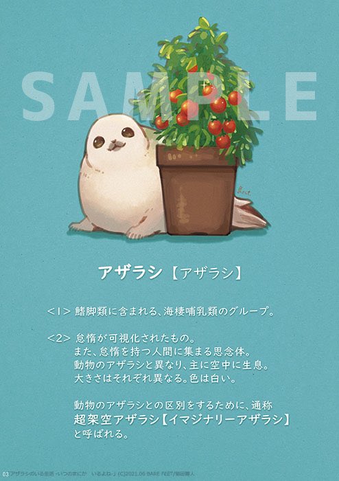 #エアコミティア137
コミティア出たかったーー!!通販とかあるので何卒!!!なんか動物キャラとかが冒険してるマンガとか…怠惰の思念体とかいうへんてこな設定のアザラシの絵とか…架空の生き物が出がちなものを描いてます!
https://t.co/3x851krFmC