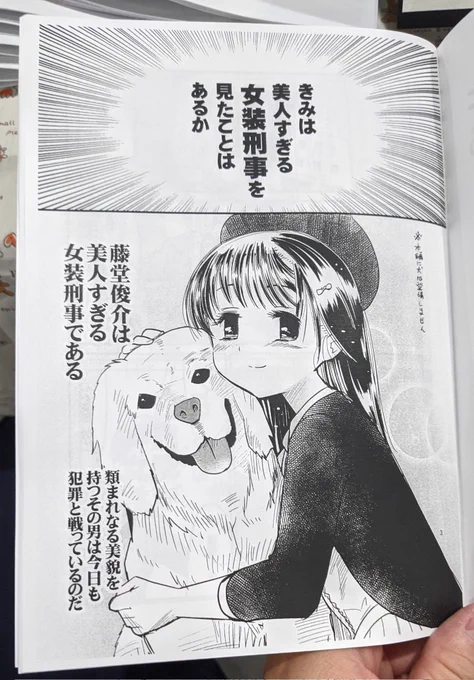 新刊の見どころは犬かなあ。 