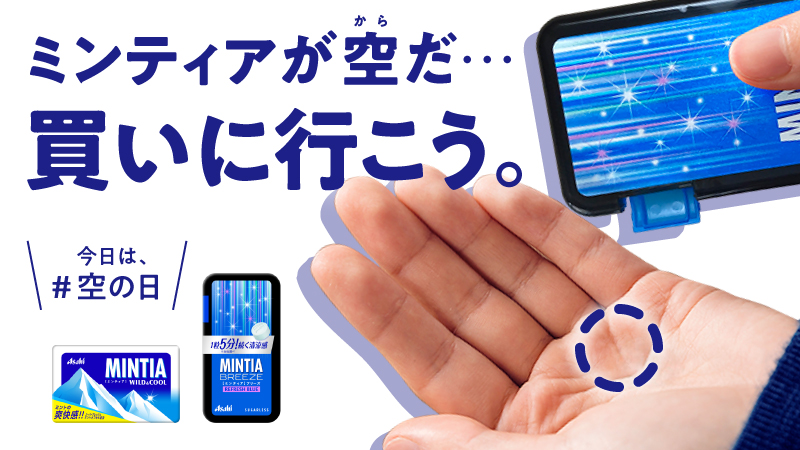 Mintia ミンティア Refresh Mintia Twitter Mintia ミンティア Refresh Mintia Twitter