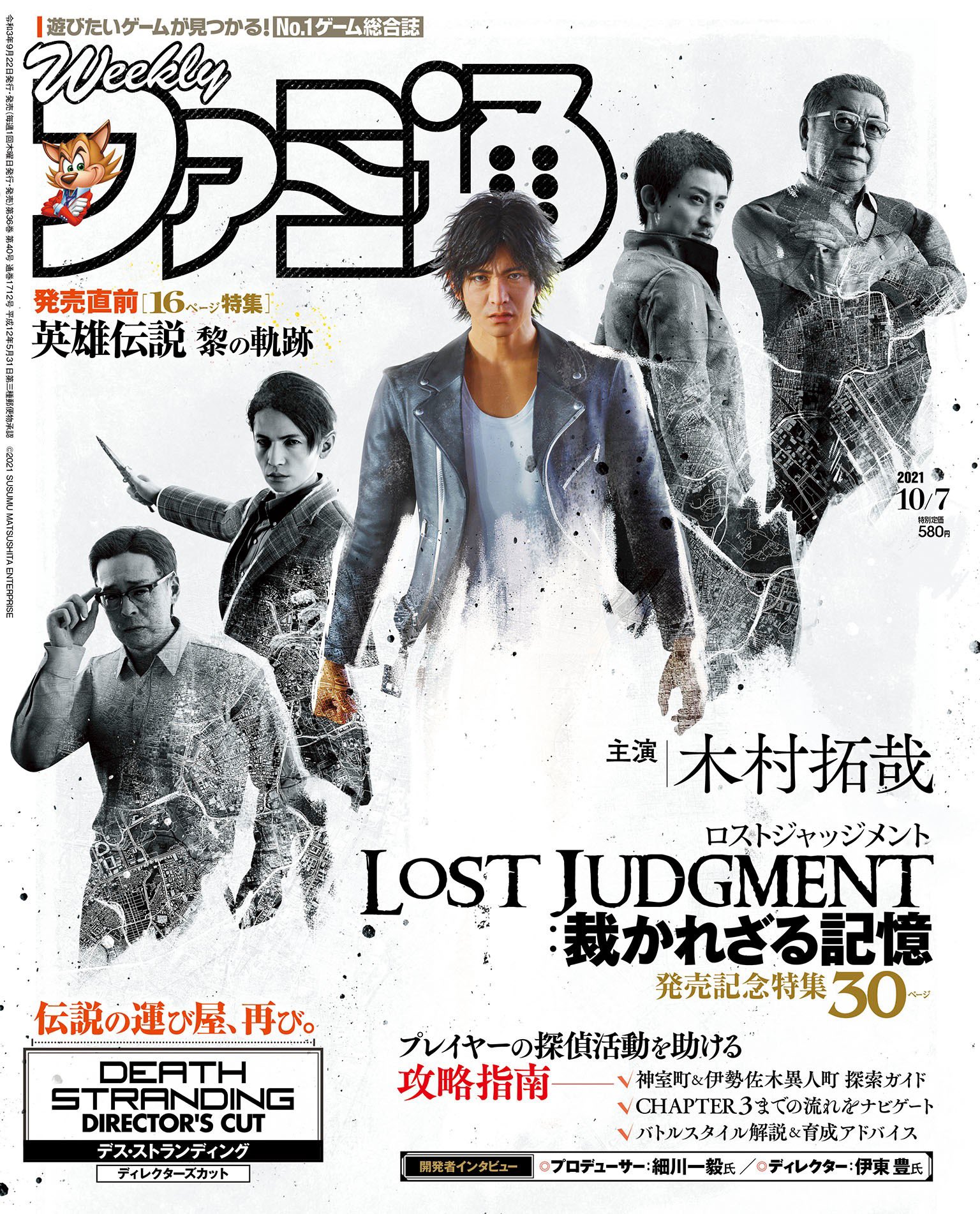 Lost Judgment Headlines The October 7th Issue Of Famitsu Final Weapon