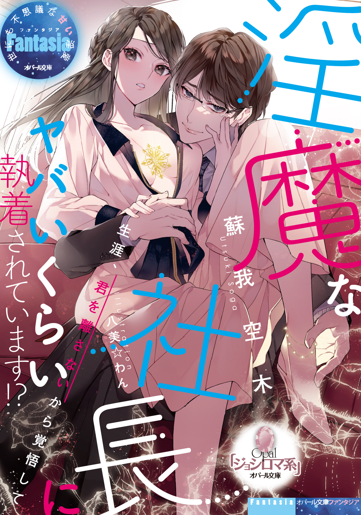 オパール文庫 Twitter Search Twitter