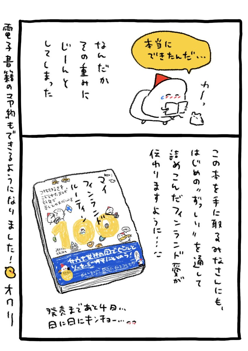 しあわせの重み 