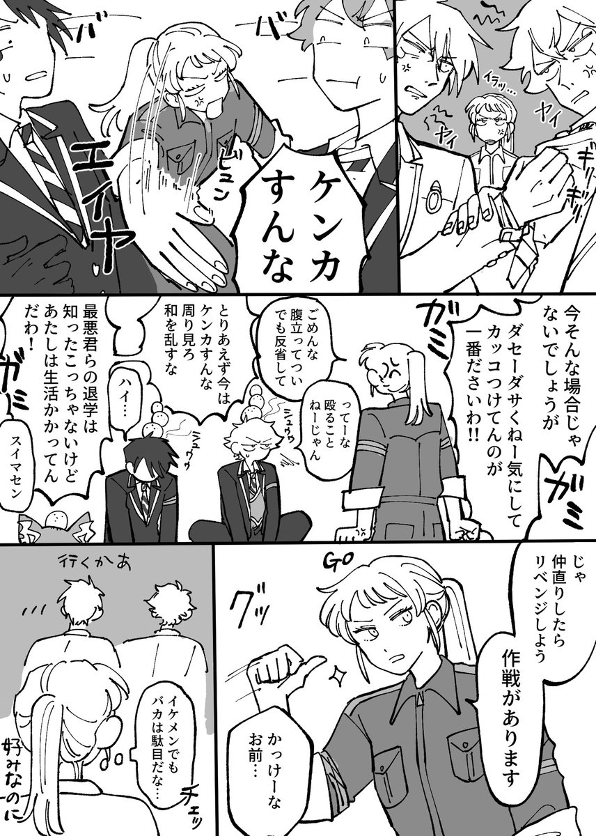 マブと創作監督生♀  一応デュ監
1ページ漫画×3 