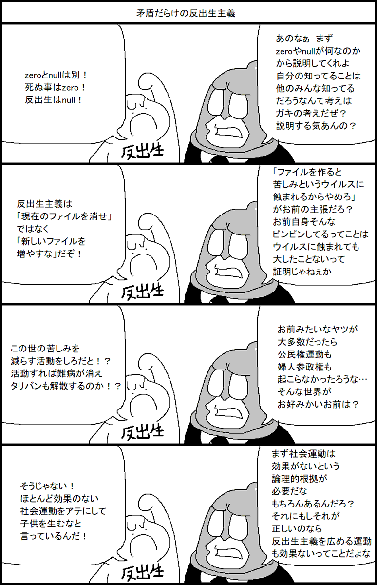 重複した反論やレベルの低いレッテル貼りや誹謗中傷は排除した追記 