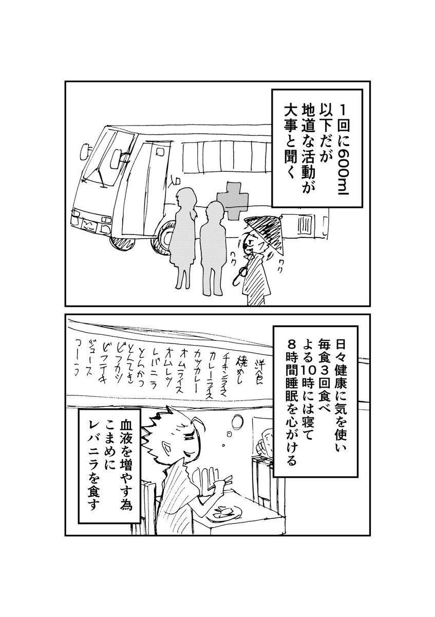 ヴァンパイア献血に行く
#創作漫画
#漫画が読めるハッシュタグ
#エアコミティア137