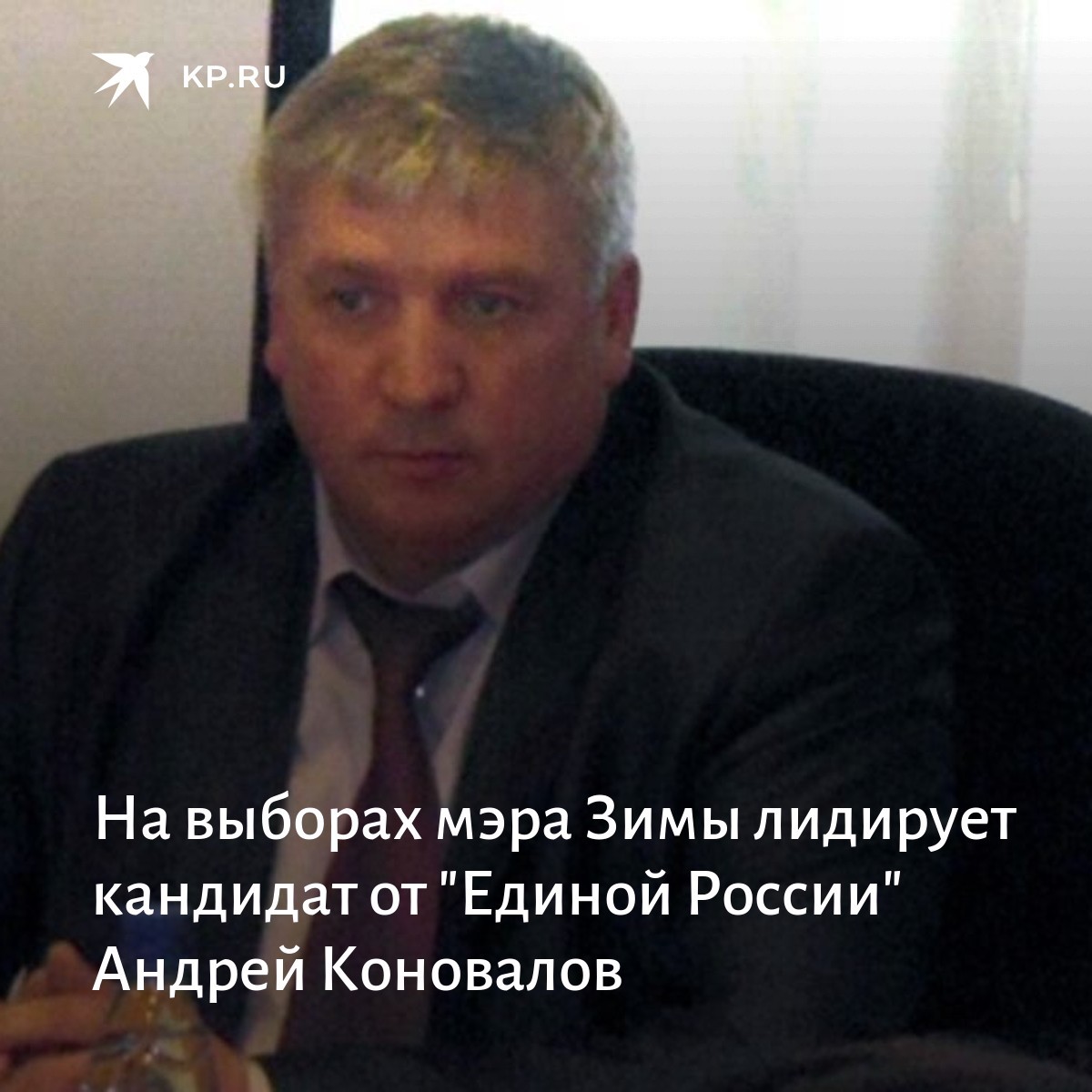 владимир орноев свирск. трубников мэр зимы. мэр зимы. мэр зимы. оперативный штаб.