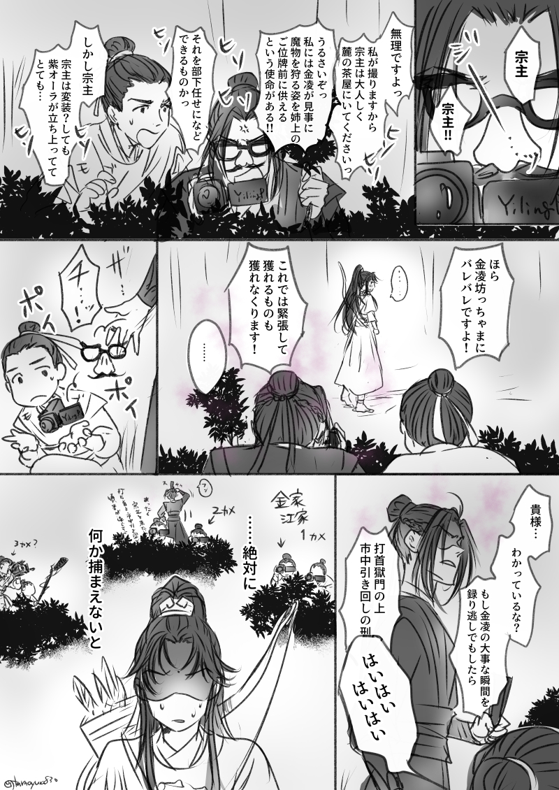 tamayura830's tweet photo. １巻の大梵山あたりを読み返していたら描きたくなった
＃江澄　＃金凌　＃魔道祖師 https://t.co/FEGss5VMcA