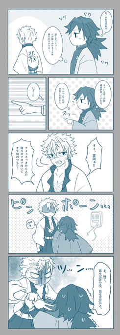 一晩寝て起きても冷静になれなかったので描いてしまいました。荒いです。

ぎゆさねつんつん(タグ名にしたい) 