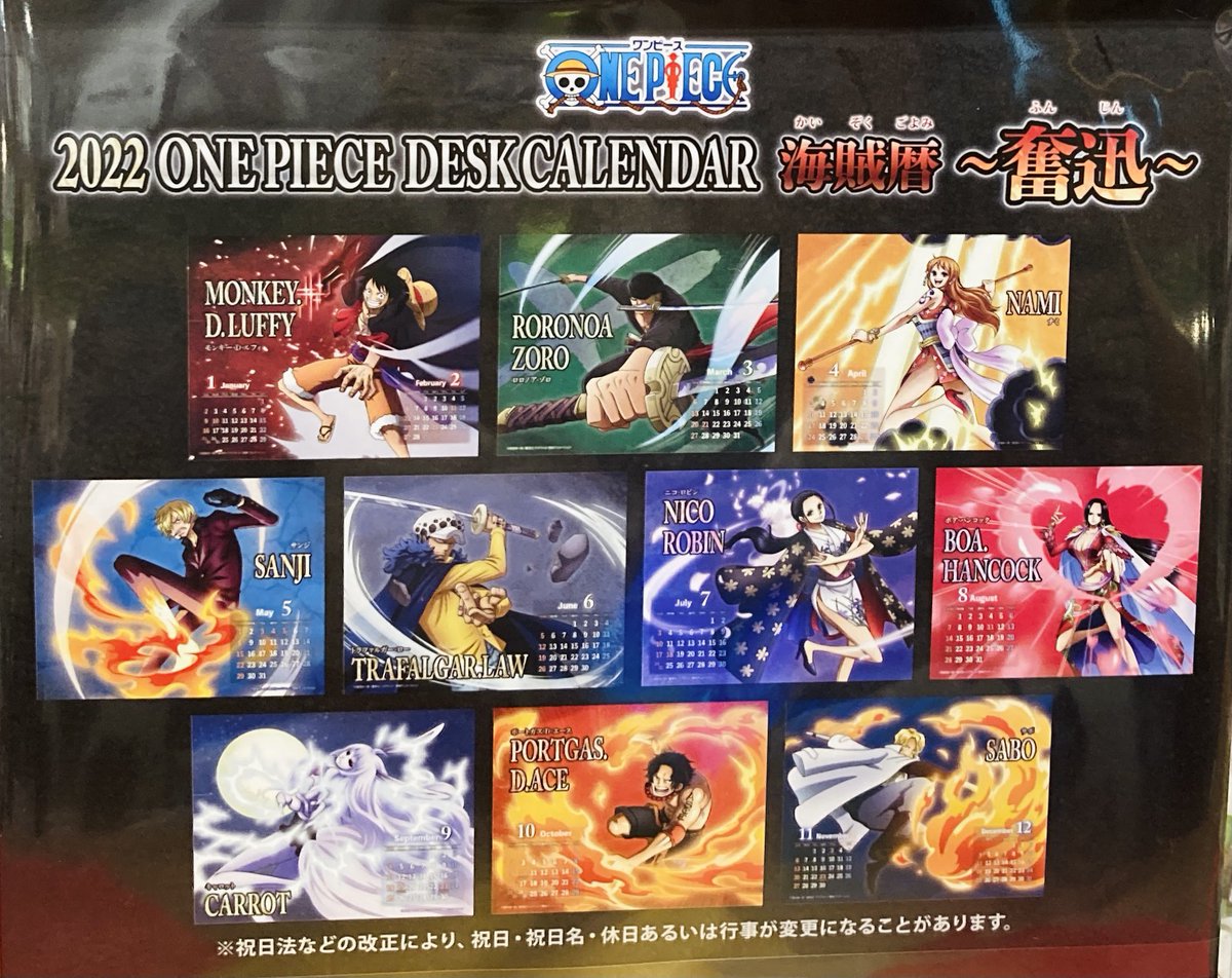 تويتر One Piece 麦わらストア熊本店 على تويتر 新商品 22年 ワンピース卓上カレンダー 海賊歴 奮迅 1 980円 税込 好評発売中 Onepiece 麦わらストア T Co Hlry5eq9y0