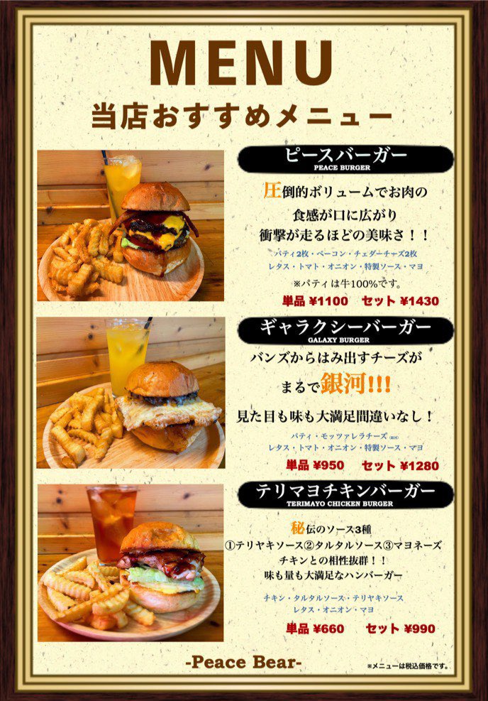 ハンバーガーショップ Peacebear Peace Bear0 Twitter ハンバーガーショップ Peacebear Peace Bear0 Twitter