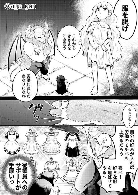 [再掲]人間嫌いの魔王様は幼女にも容赦しない(4/6)
#エアコミティア #エアコミティア137 