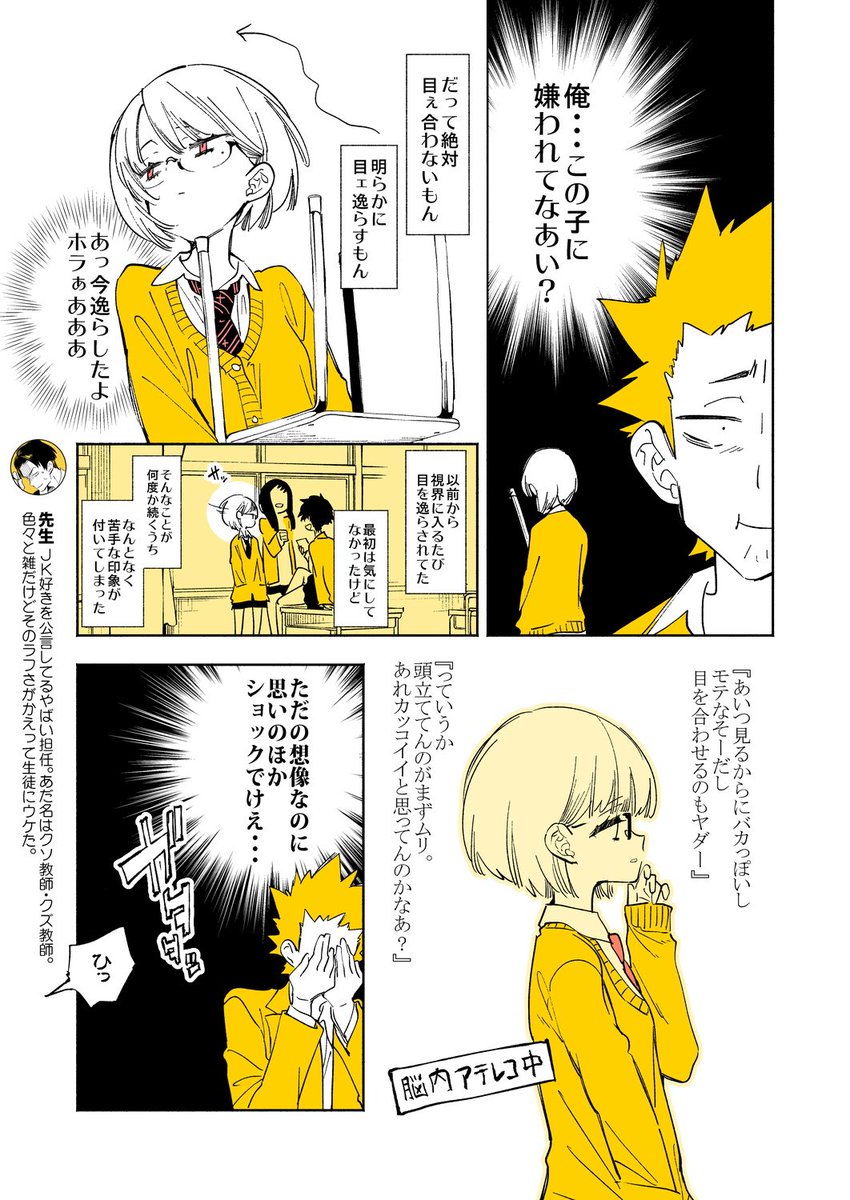 ■目の合わないクラスメイト(1/2) 