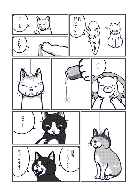 「猫の柄の話し」全10ページ
2/3
#エアコミティア137 