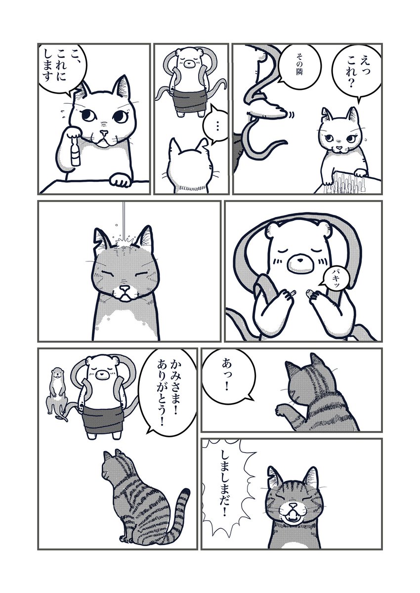 「猫の柄の話し」全10ページ
3/3

#エアコミティア137 