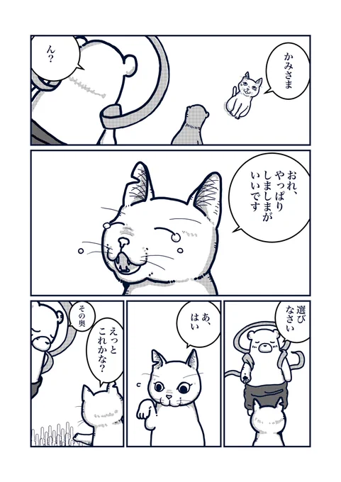 「猫の柄の話し」全10ページ
3/3

#エアコミティア137 