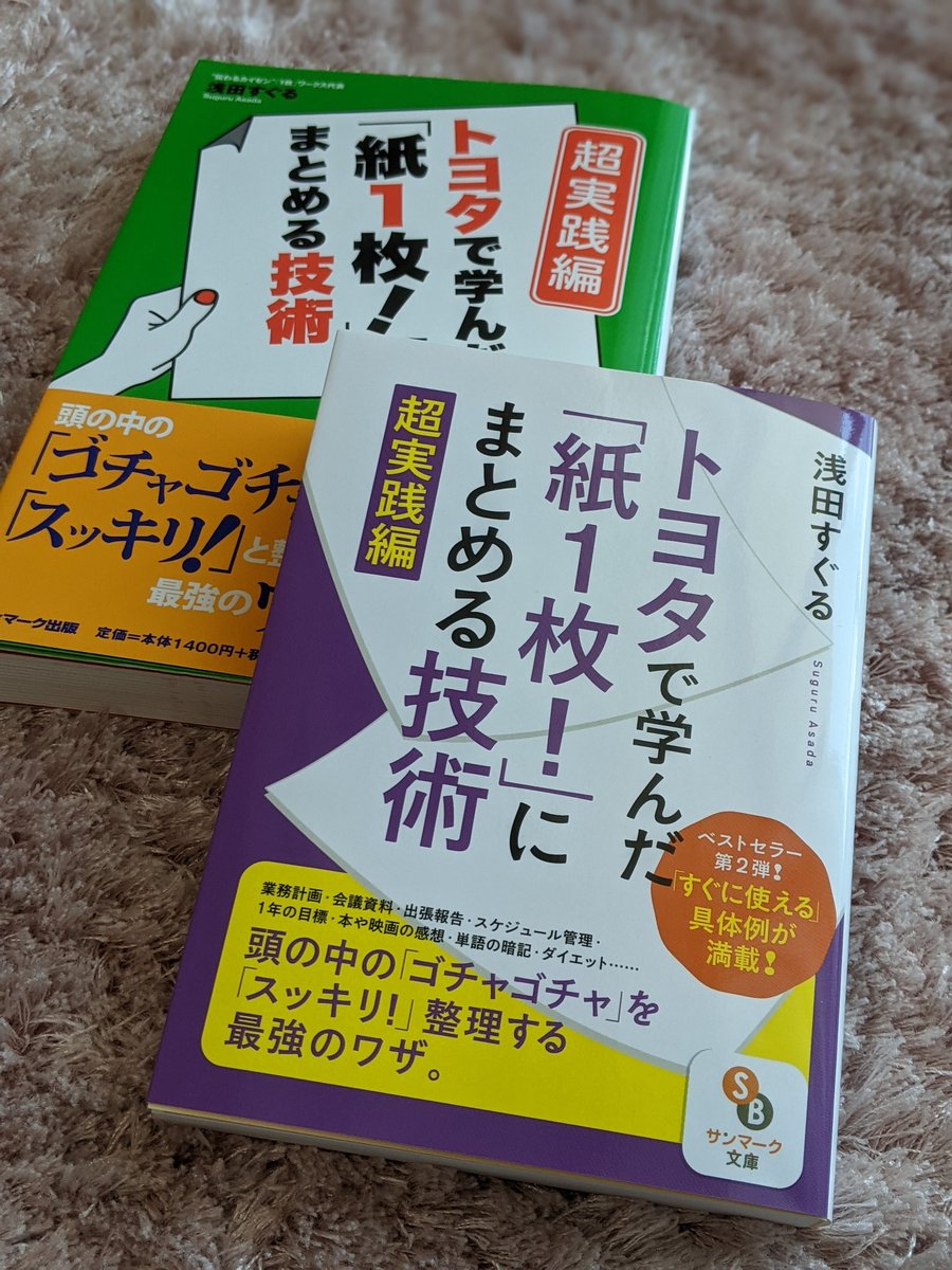 浅田すぐる トヨタ 紙１枚 本 字 本著者 Asadasuguru Twitter