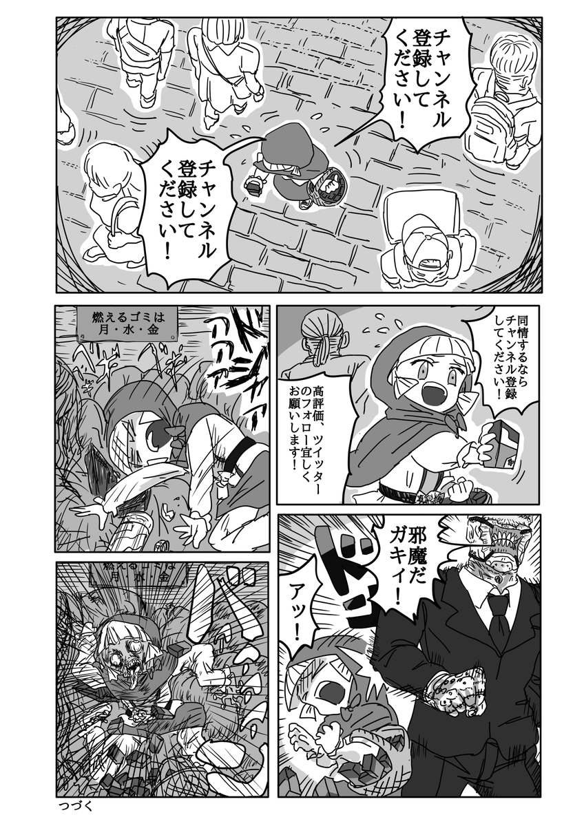 赤ずきんの話(1/3)
#エアコミティア #エアコミティア137 