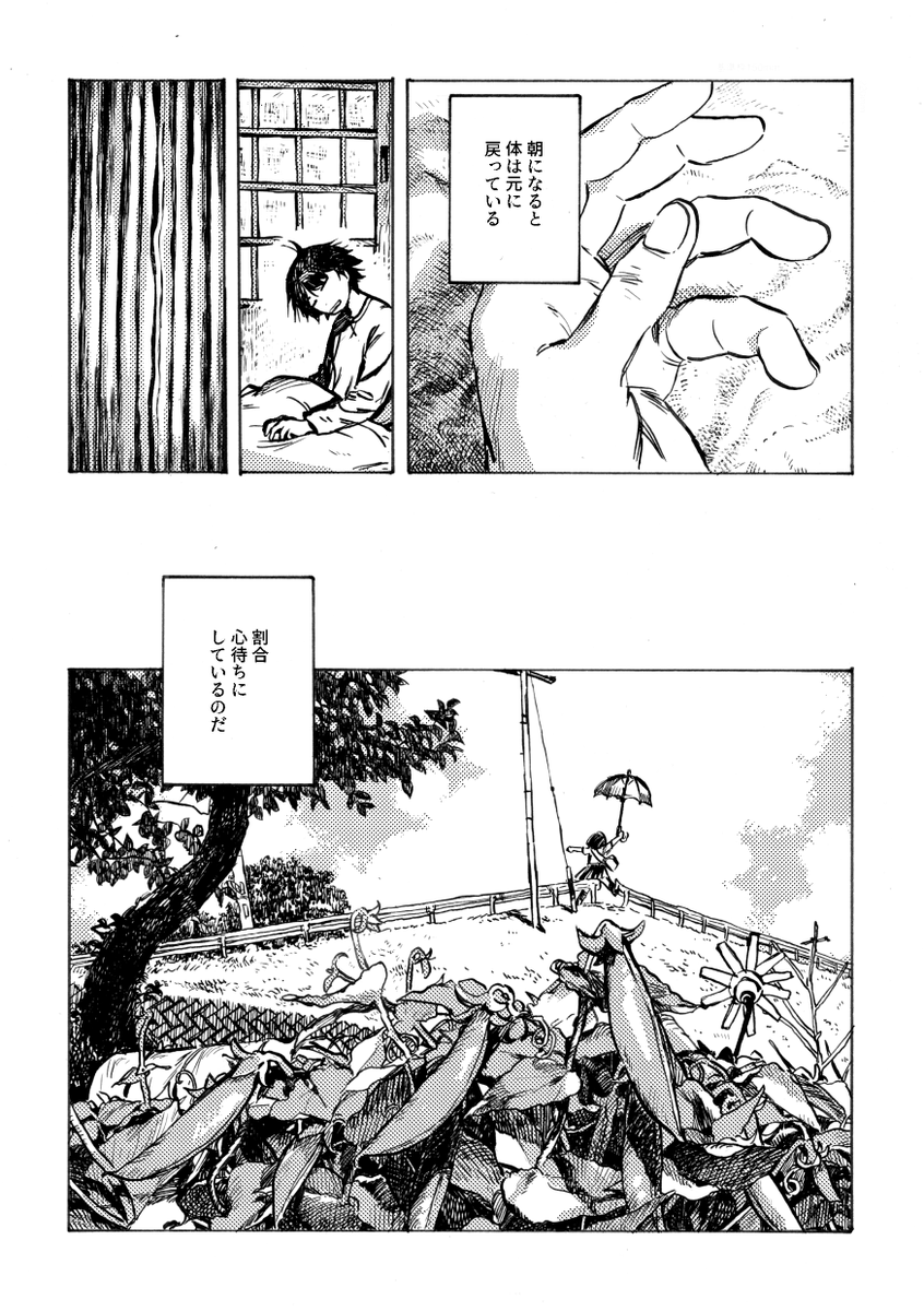 スナップえんどうおばけ #エアコミティア137 