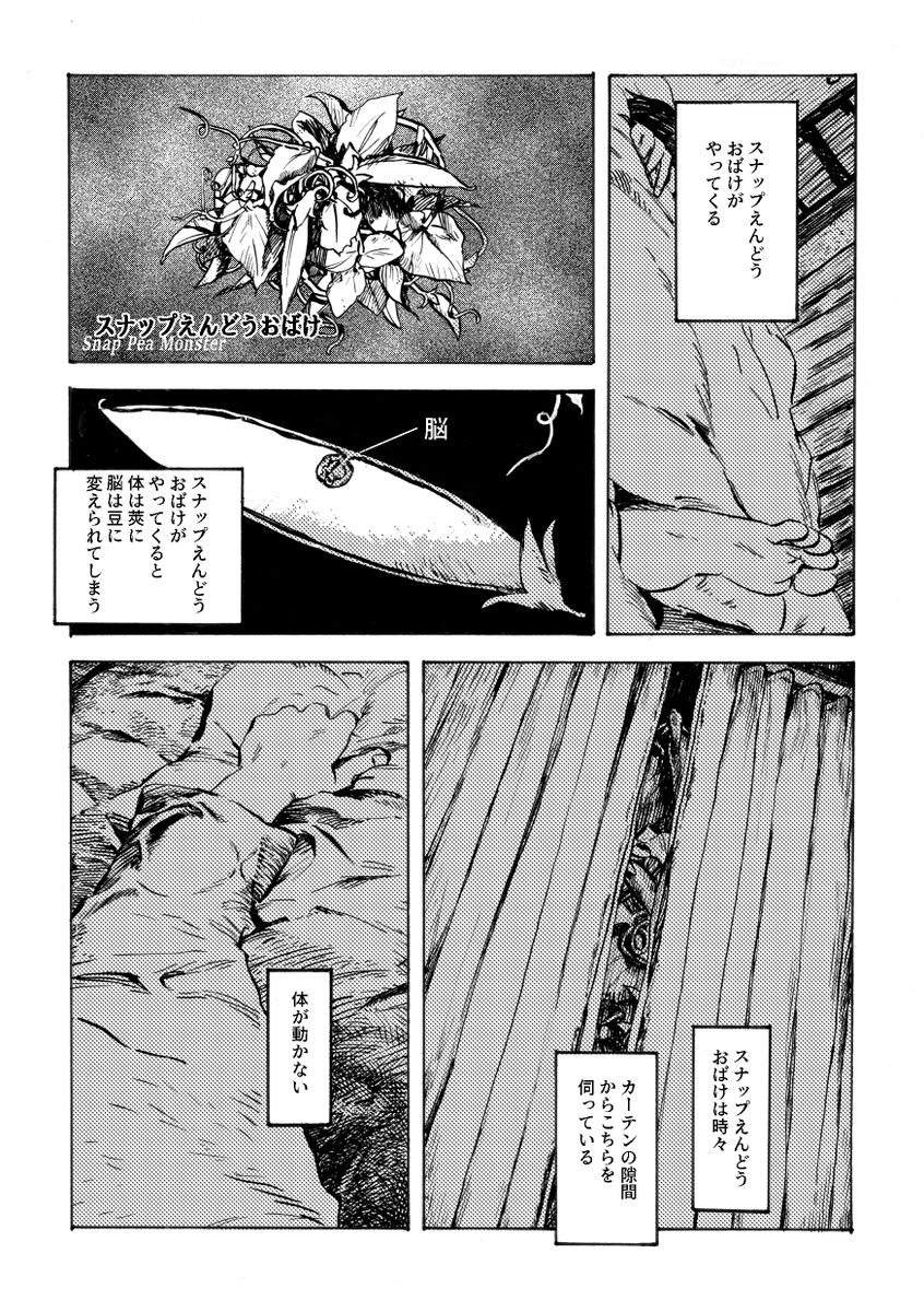 スナップえんどうおばけ #エアコミティア137 