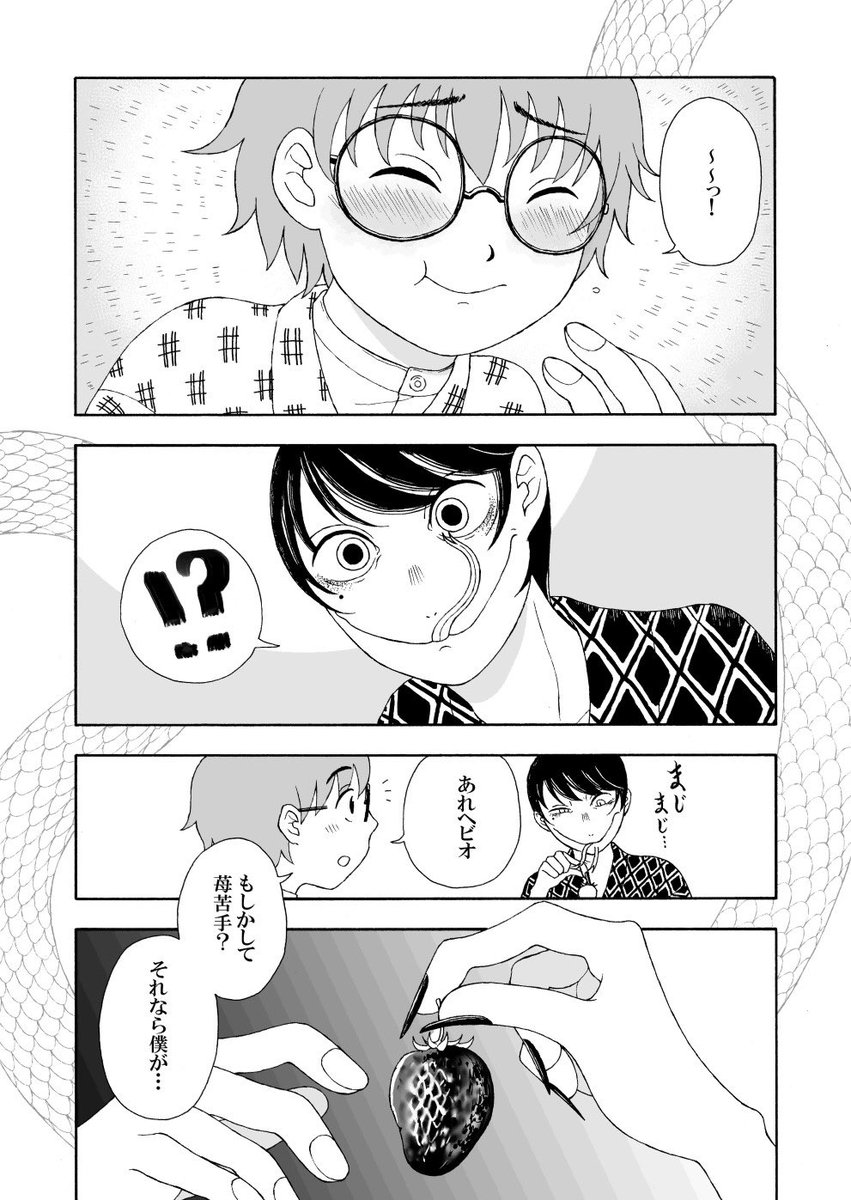 【創作漫画】蛇人間のヘビオと一緒に暮らしてみた6/16話『苺』 #ヘビオ 

#マンガが読めるハッシュタグ
#エアコミティア137
#エアコミティア 