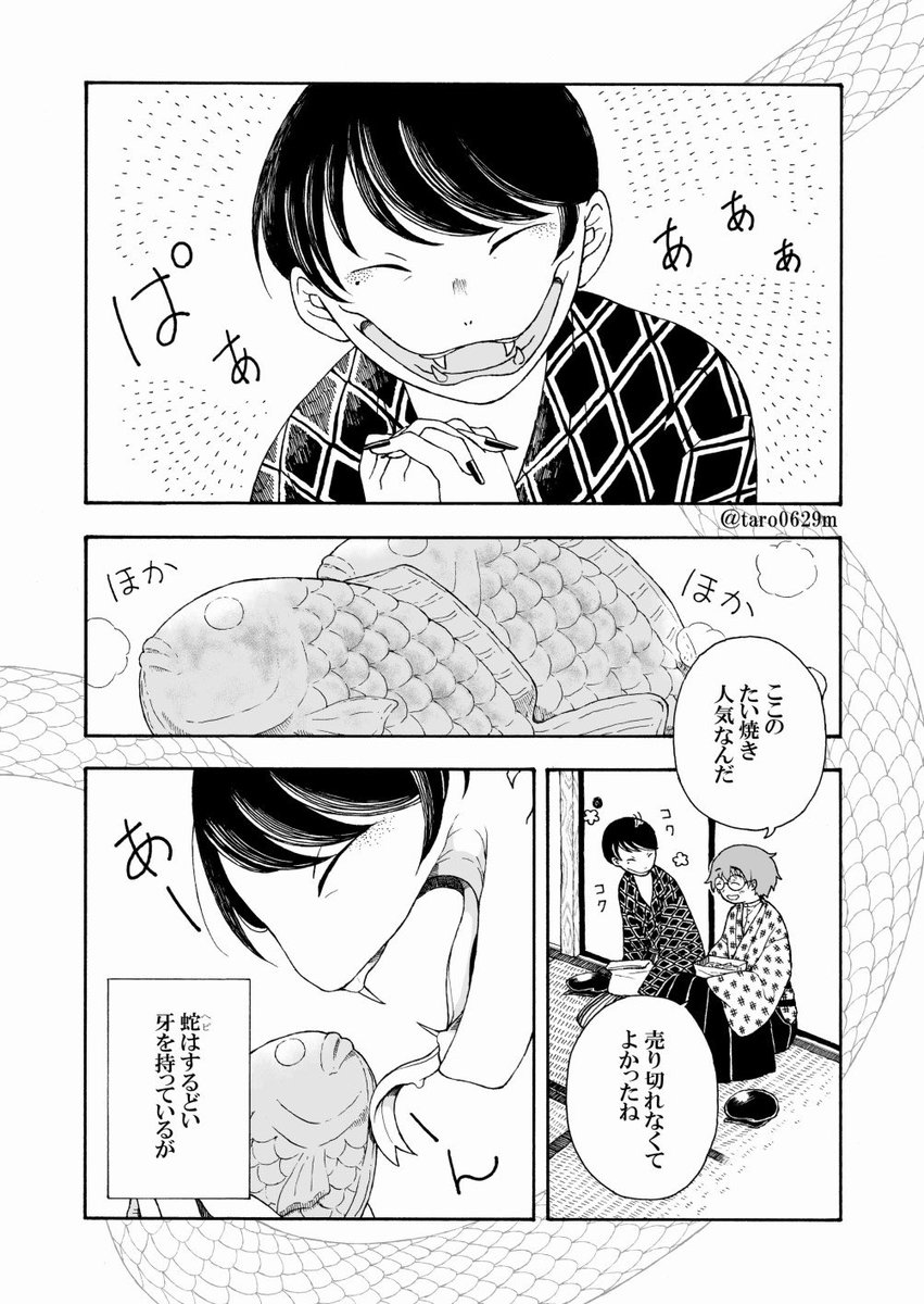 【創作漫画】蛇人間のヘビオと一緒に暮らしてみた2/16話『たい焼き』 #ヘビオ 

#マンガが読めるハッシュタグ
#エアコミティア137
#エアコミティア 