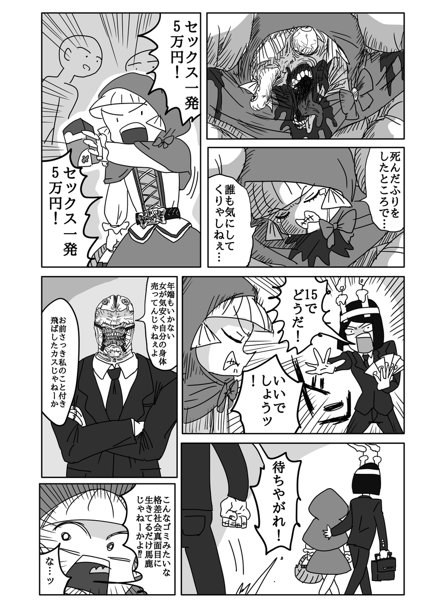 赤ずきんの話(2/3)
#エアコミティア #エアコミティア137 