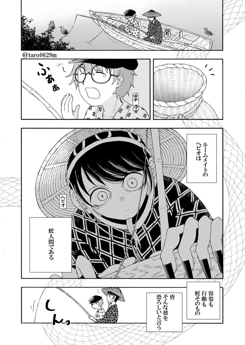 【創作漫画】蛇人間のヘビオと一緒に暮らしてみた10/16話『釣り』 #ヘビオ 

#マンガが読めるハッシュタグ
#エアコミティア137
#エアコミティア 