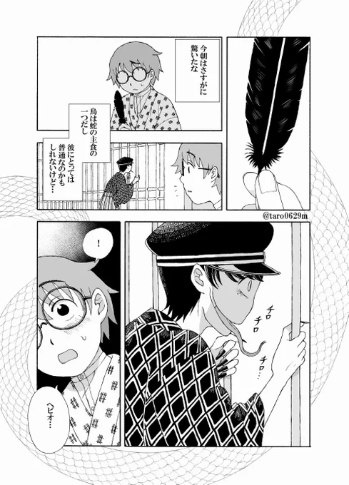 【創作漫画】蛇人間のヘビオと一緒に暮らしてみた12/16話『鷹子様(後編)』 #ヘビオ #マンガが読めるハッシュタグ#エアコミティア137#エアコミティア 