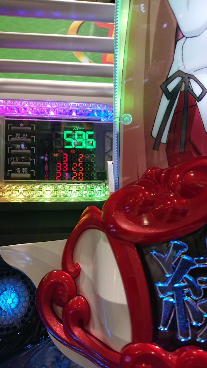 アタリやがった糞が