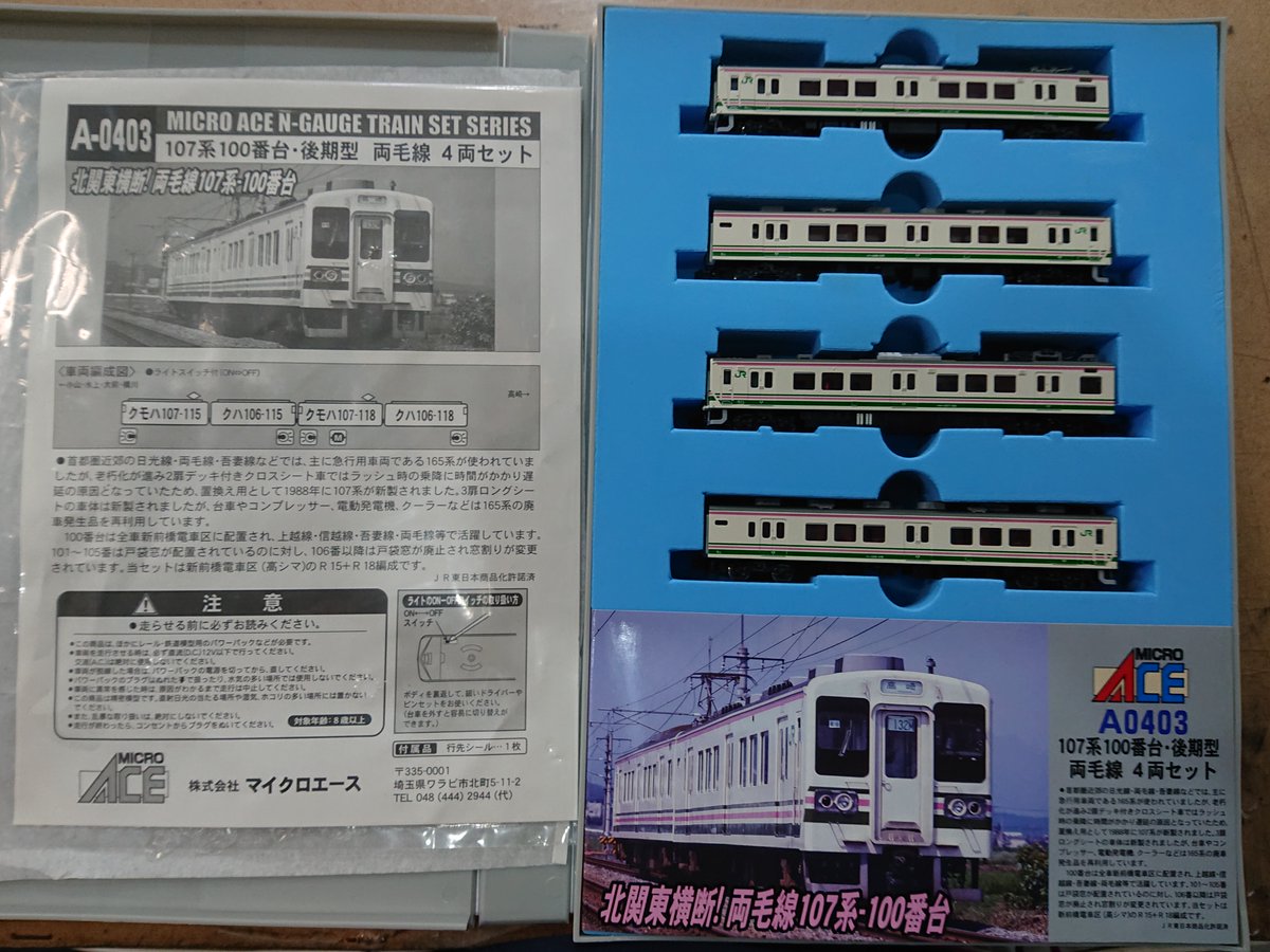 107系　100番台　前期型＋後期型　計4両セット　マイクロエース Amazon | 鉄道模型 Nゲージ マイクロエース製 107系100番台 後期