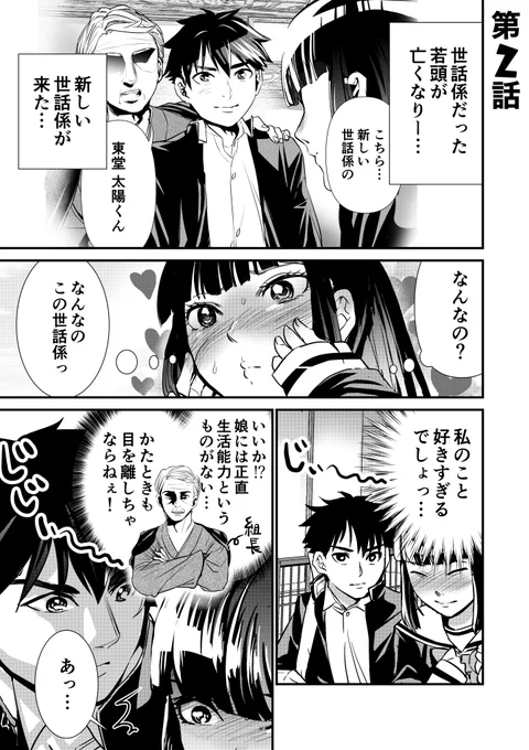 極道の娘がウブすぎる話(まとめ)④#エアコミティア #エアコミティア137 