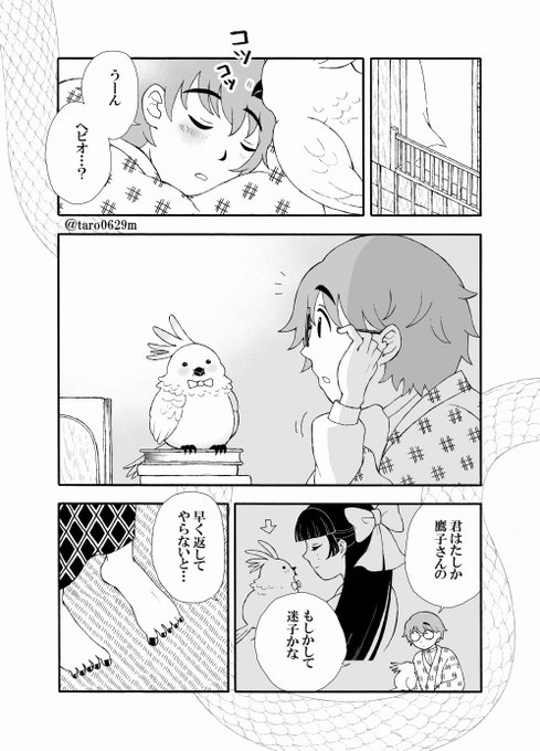オウム が含まれるtwitterの漫画 新着順 オウム が含まれるtwitterの漫画 新着順