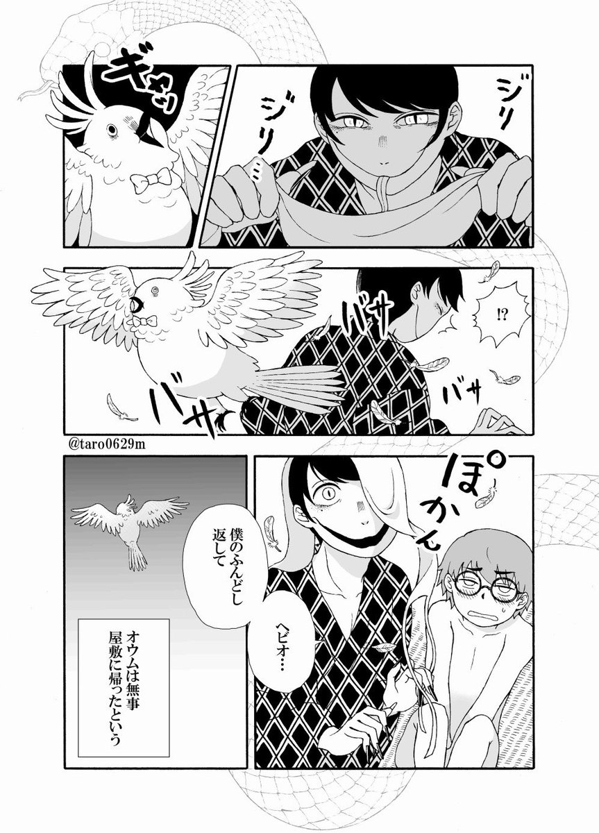 【創作漫画】蛇人間のヘビオと一緒に暮らしてみた16/16話『オウム』 #ヘビオ 

こちらが本日更新の最新話です!オウムも学もなんだかピンチの様子…!

#マンガが読めるハッシュタグ
#エアコミティア137
#エアコミティア 