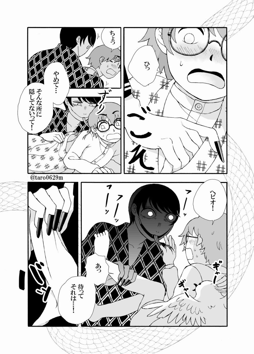 【創作漫画】蛇人間のヘビオと一緒に暮らしてみた16/16話『オウム』 #ヘビオ 

こちらが本日更新の最新話です!オウムも学もなんだかピンチの様子…!

#マンガが読めるハッシュタグ
#エアコミティア137
#エアコミティア 