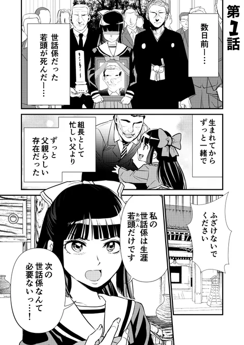 極道の娘がウブすぎる話(まとめ)①
#エアコミティア #エアコミティア137 