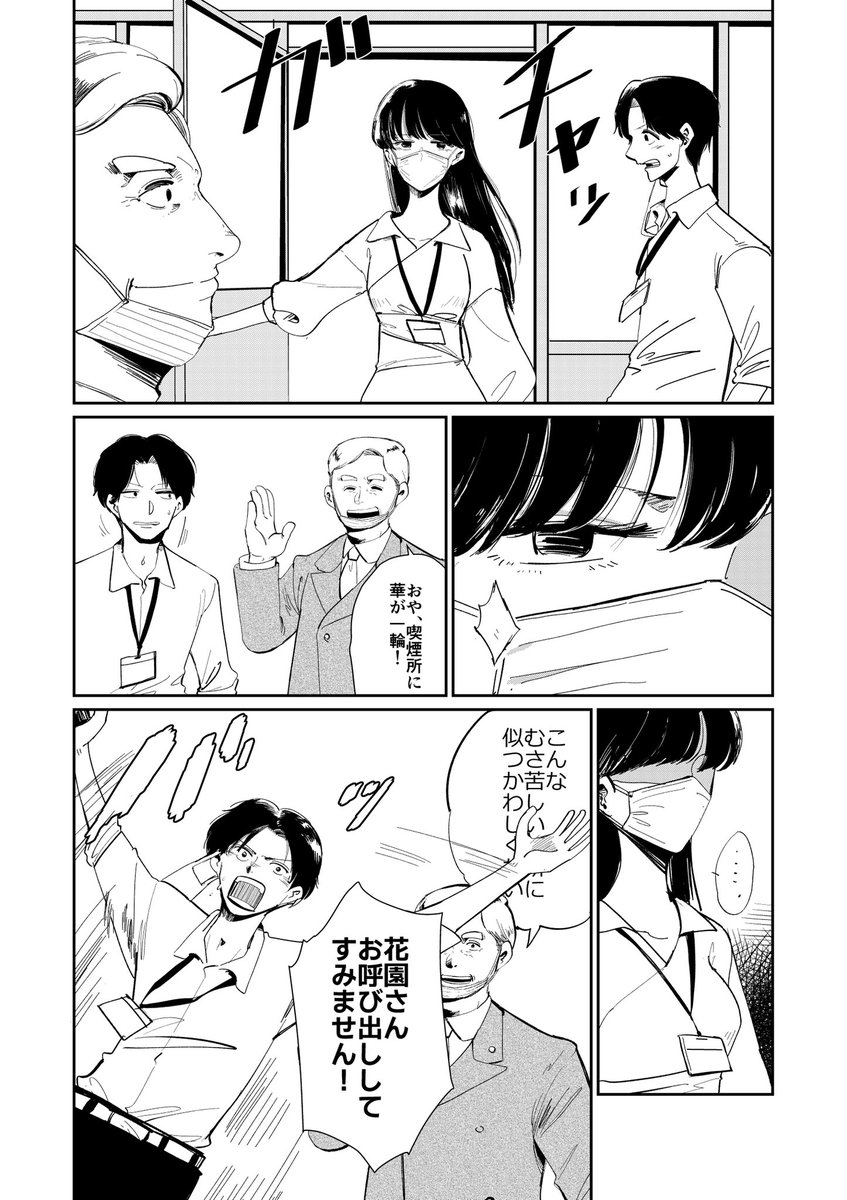 ヒミツの花園さん
「花園さんのヒミツを守れ」(1/3)

#エアコミティア
#漫画が読めるハッシュタグ 