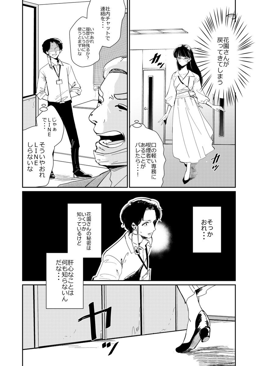 ヒミツの花園さん
「花園さんのヒミツを守れ」(1/3)

#エアコミティア
#漫画が読めるハッシュタグ 